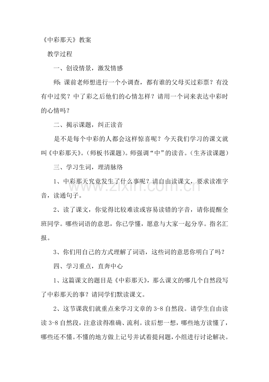 中彩那天 (2).doc_第1页