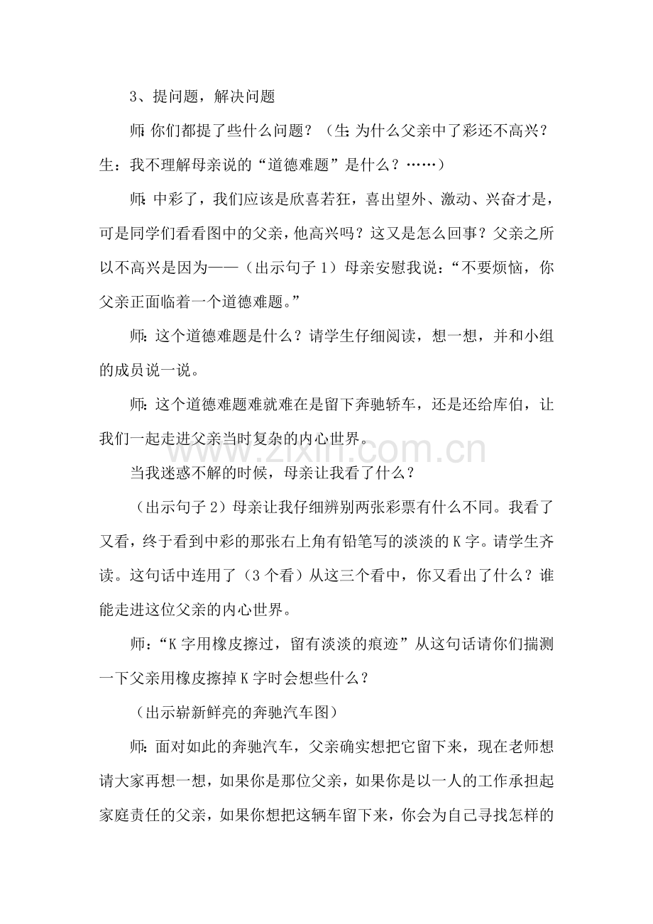 中彩那天 (2).doc_第2页