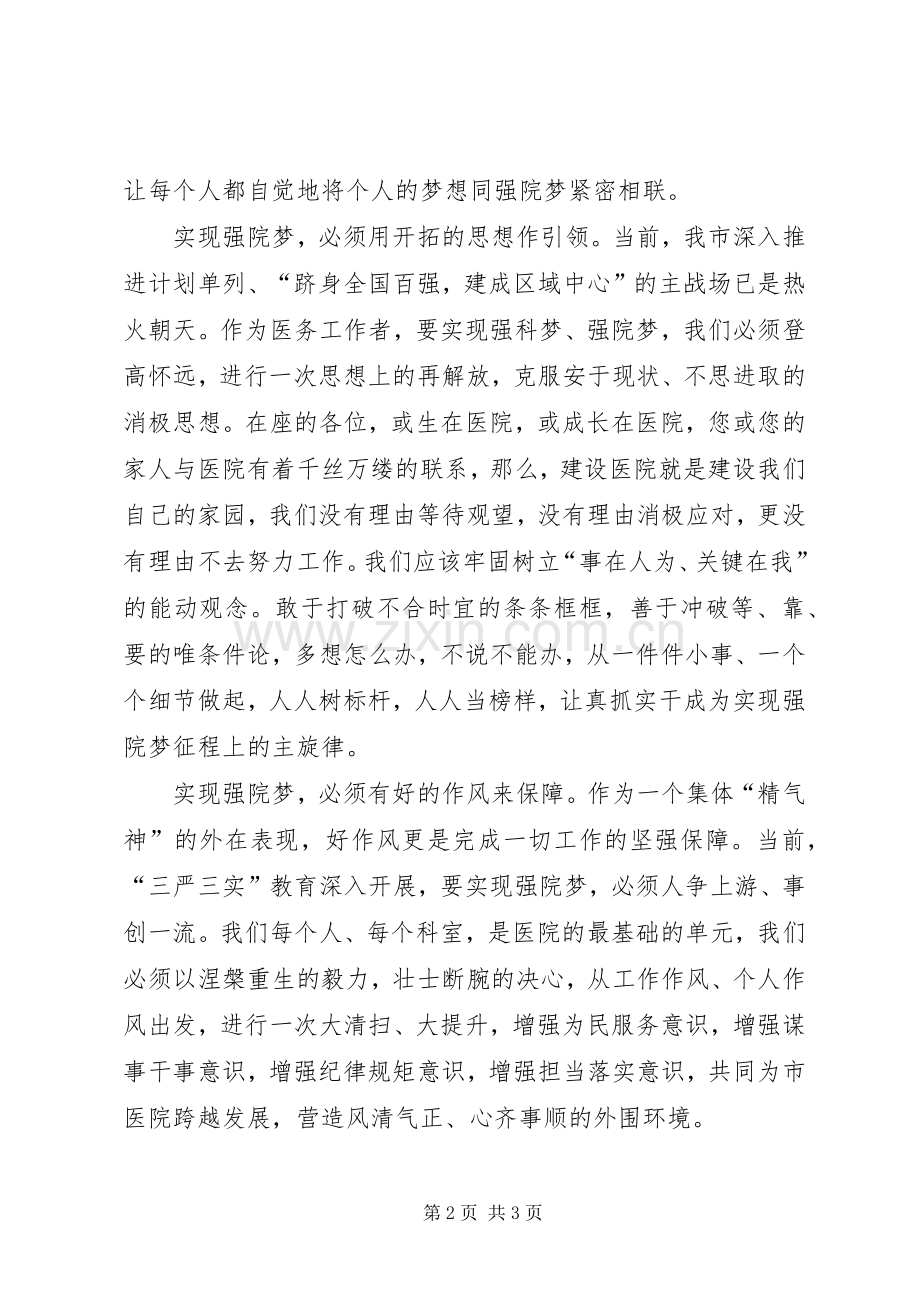 医务工作者演讲稿范文：追梦路上让我们携手共进.docx_第2页