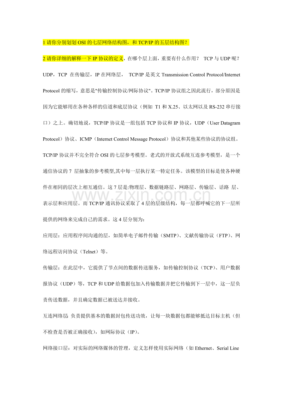 2024年著名企业cc数据结构算法面试笔试题.doc_第1页