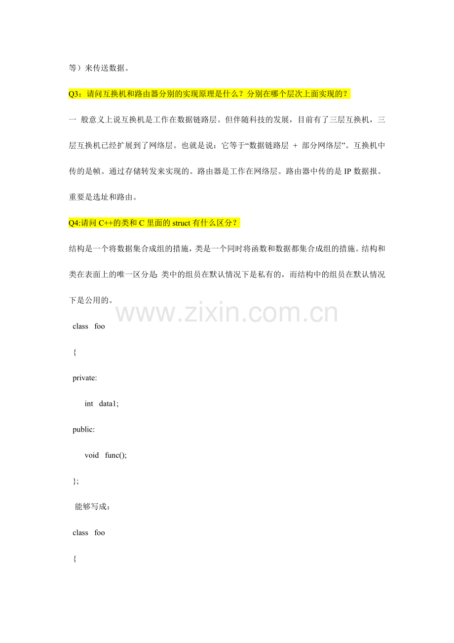 2024年著名企业cc数据结构算法面试笔试题.doc_第2页