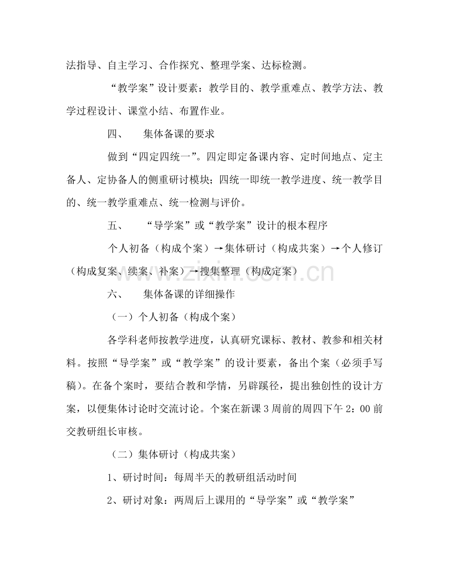 教导处范文中学集体备课实施方案.doc_第2页