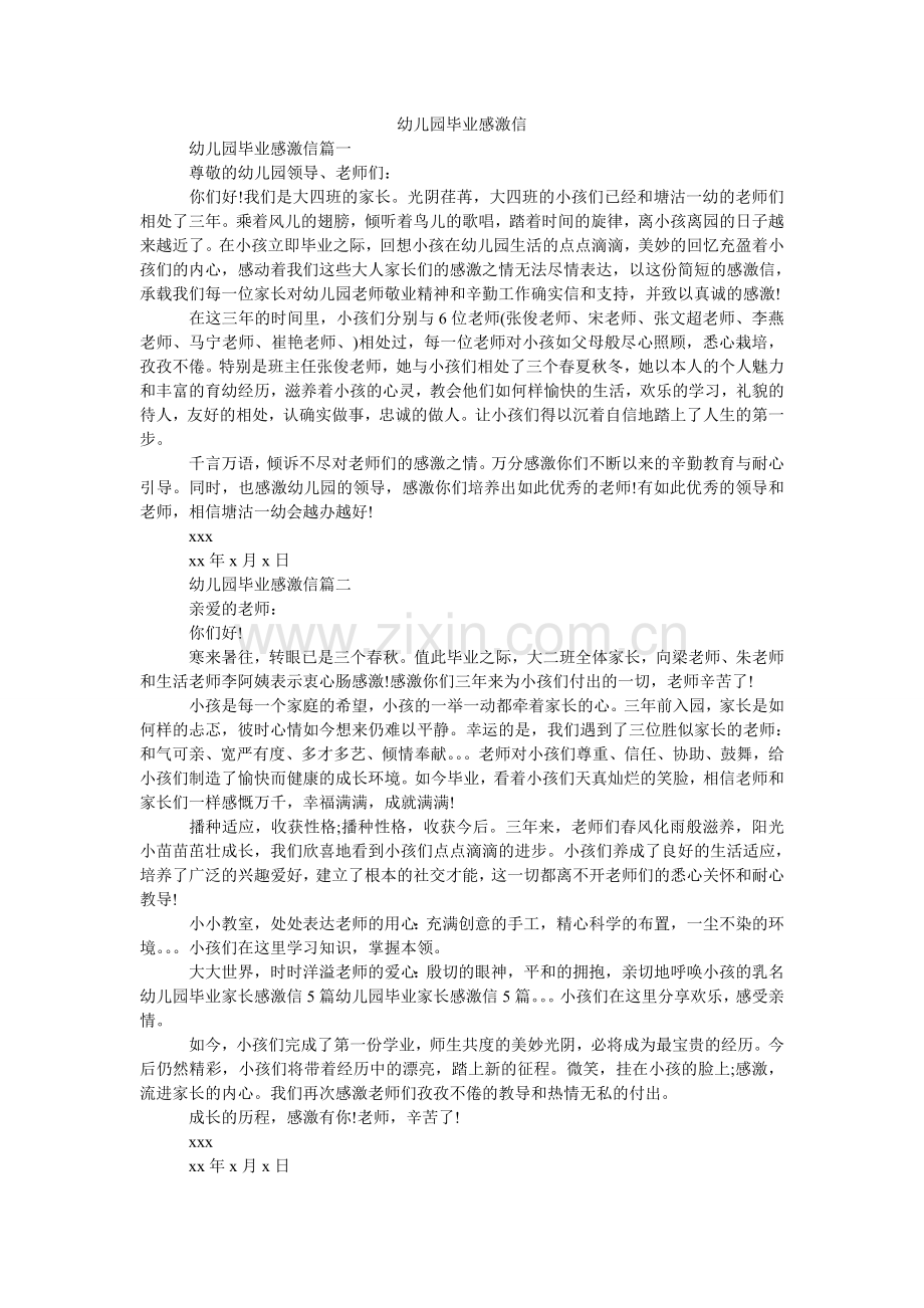 幼儿园ۥ毕业感谢信.doc_第1页
