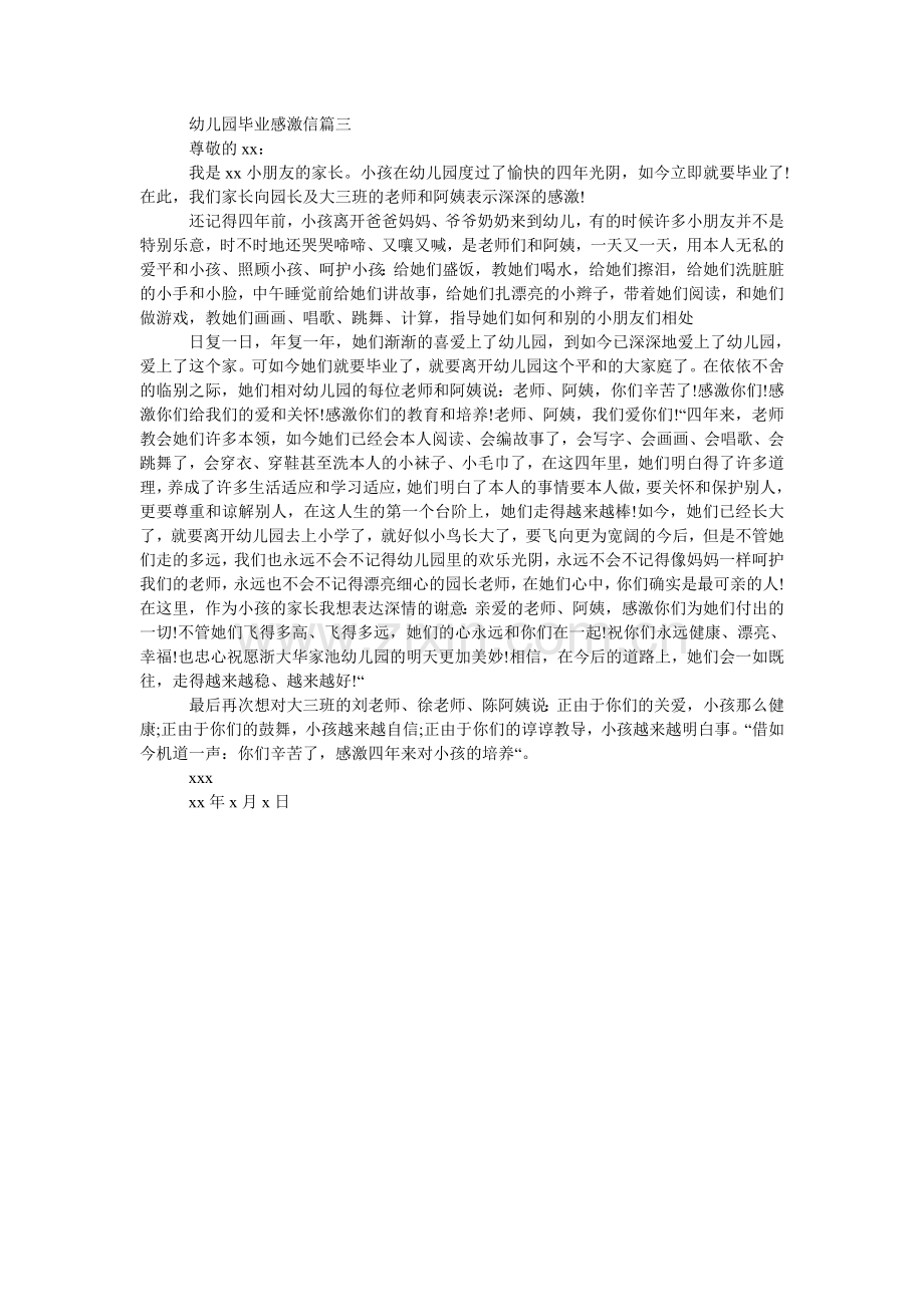 幼儿园ۥ毕业感谢信.doc_第2页