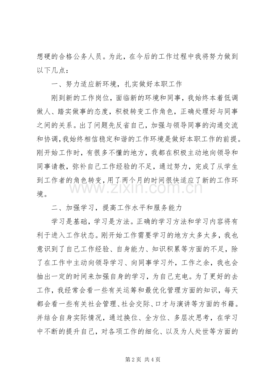 扎根基层致辞演讲稿.docx_第2页