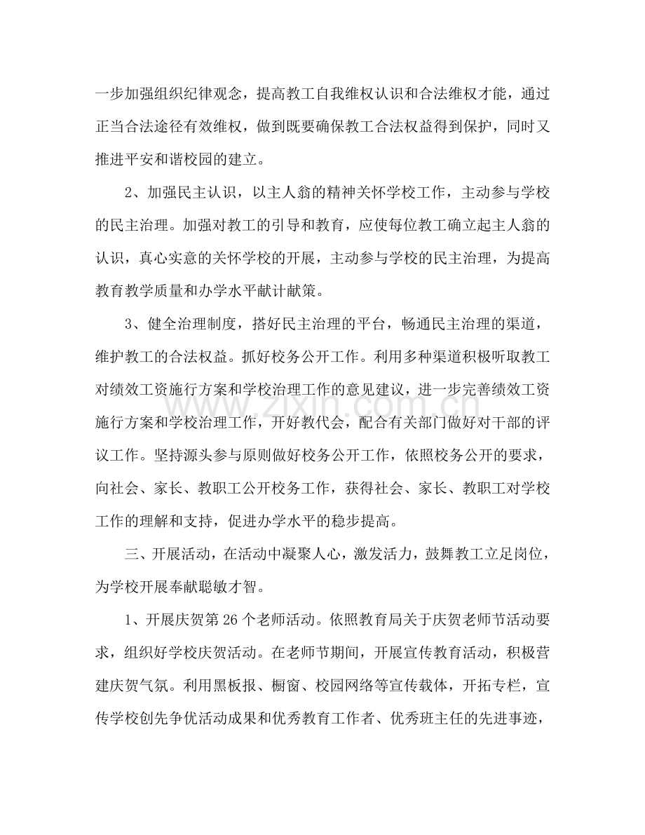 学校工会主席个人工作参考计划范文.doc_第2页