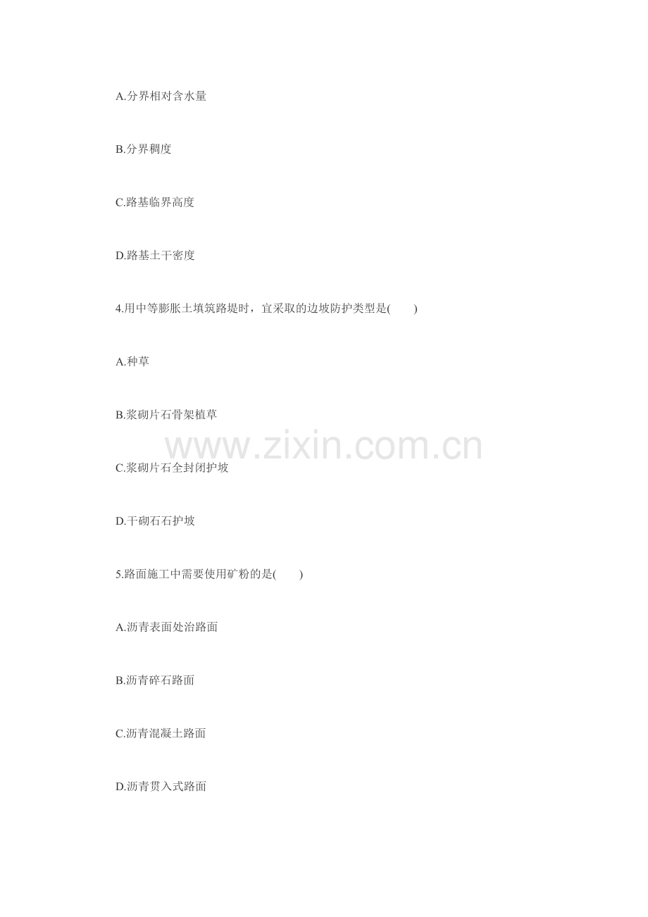 2024年一级建造师公路工程管理与实务试题及答案文字版.doc_第2页