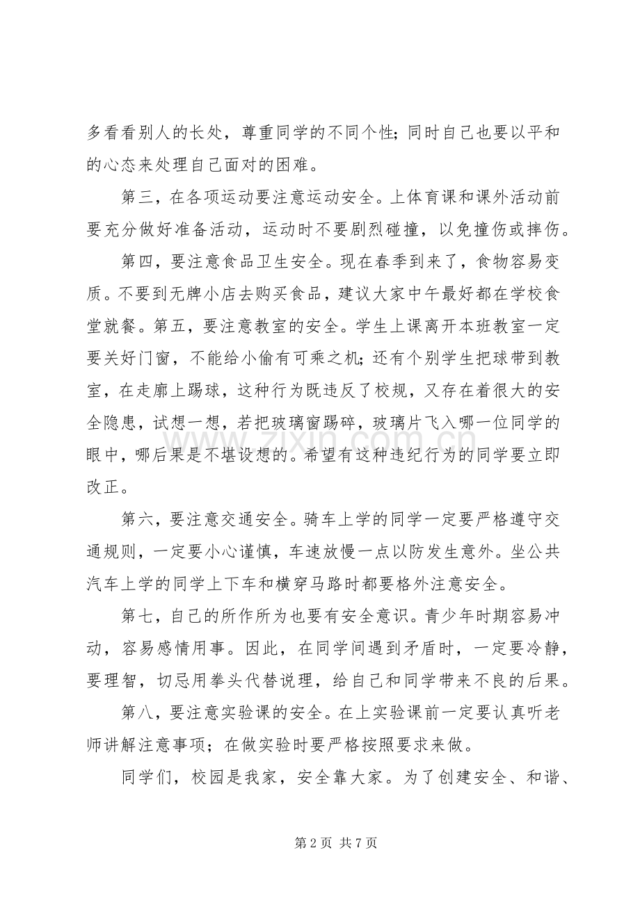 提高安全意识演讲.docx_第2页