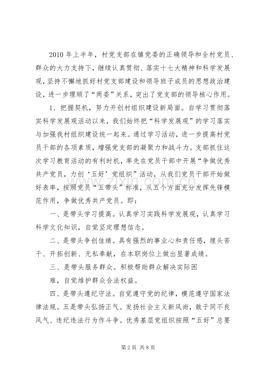 一户一验致辞演讲稿.docx_第2页