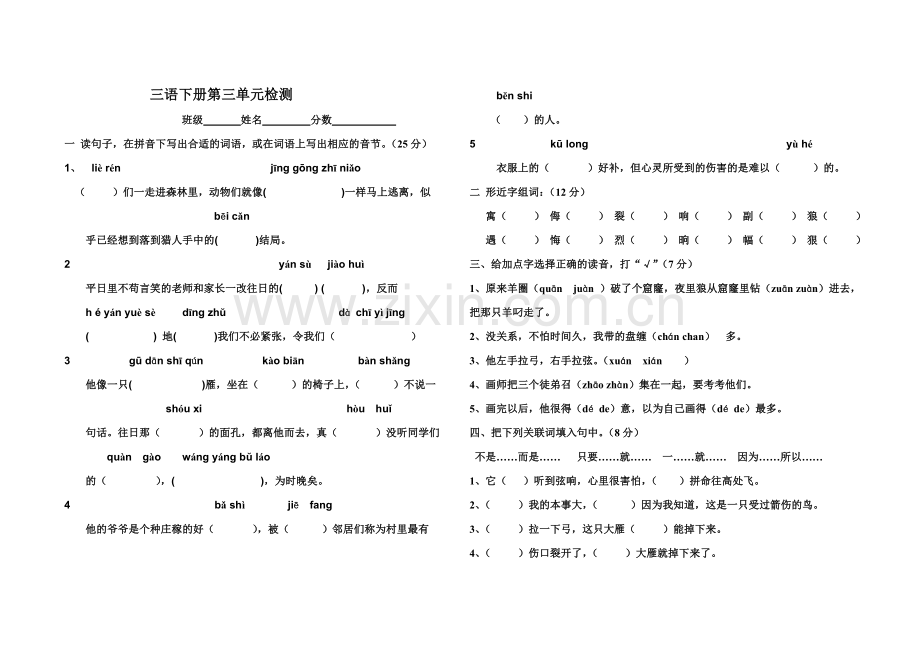 三语下册第三单元检测[1](1).doc_第1页