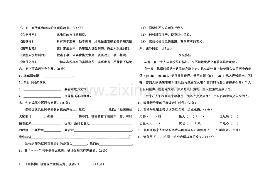 三语下册第三单元检测[1](1).doc_第2页
