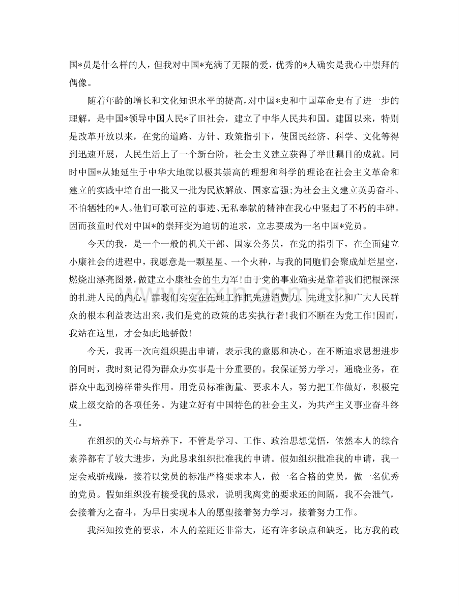 2024入党申请书范文大全参考.doc_第2页