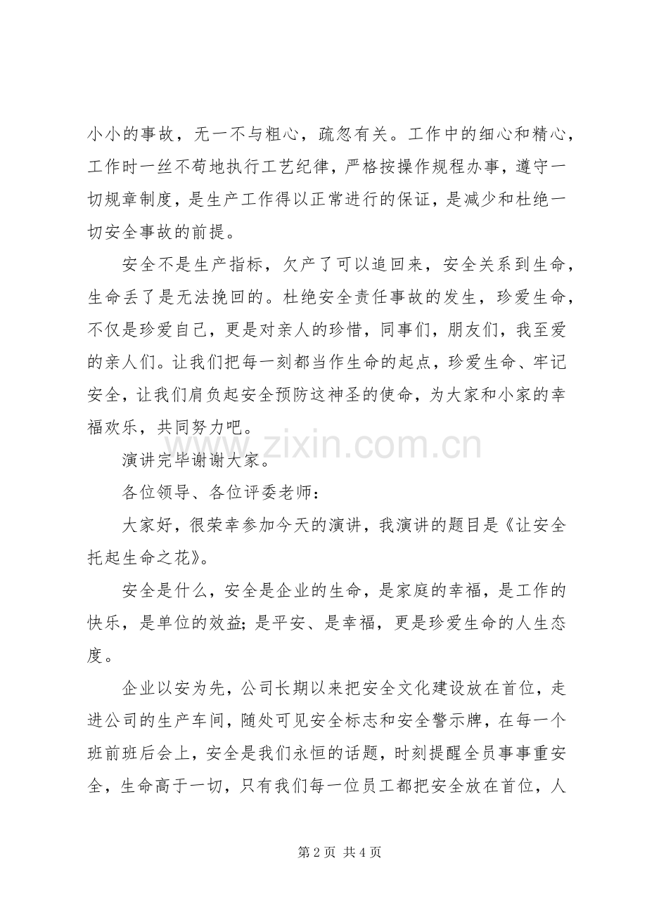 企业安全生产致辞演讲稿====.docx_第2页