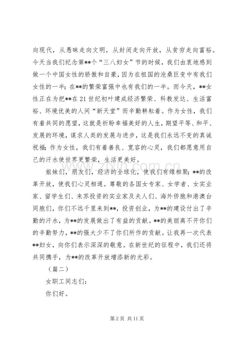 三八妇女节通用演讲稿范文五篇.docx_第2页