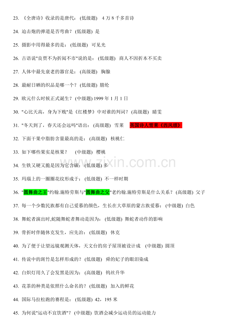 公务员考试常识题知识扩充及整理.doc_第2页
