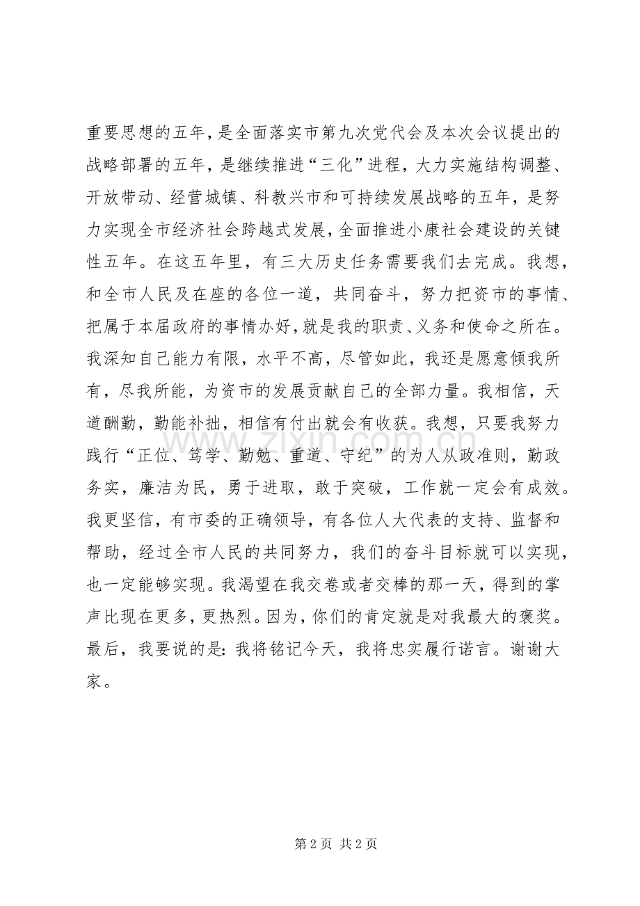 竞职演讲（县市长）.docx_第2页