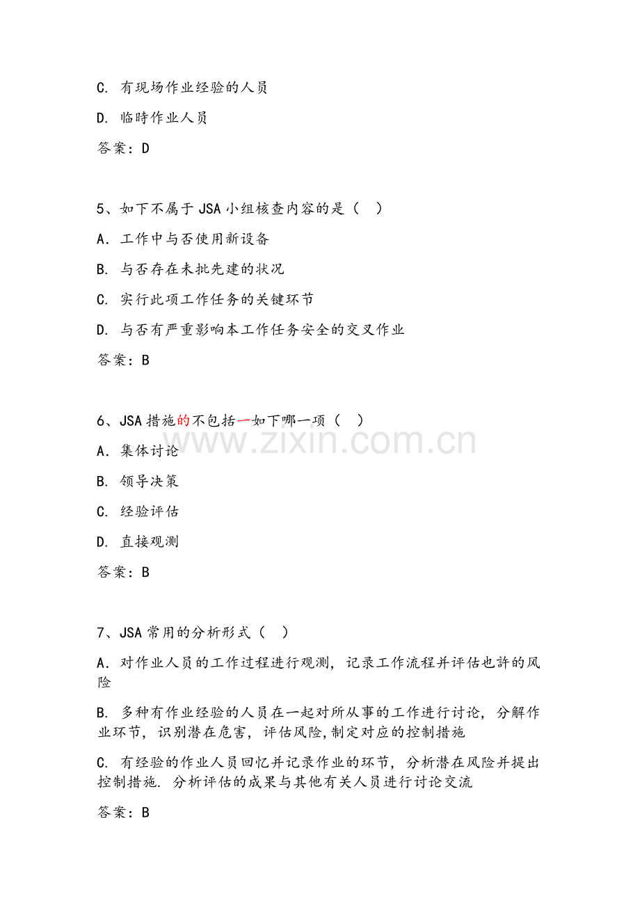 2025年JSA分析试题库.doc_第2页