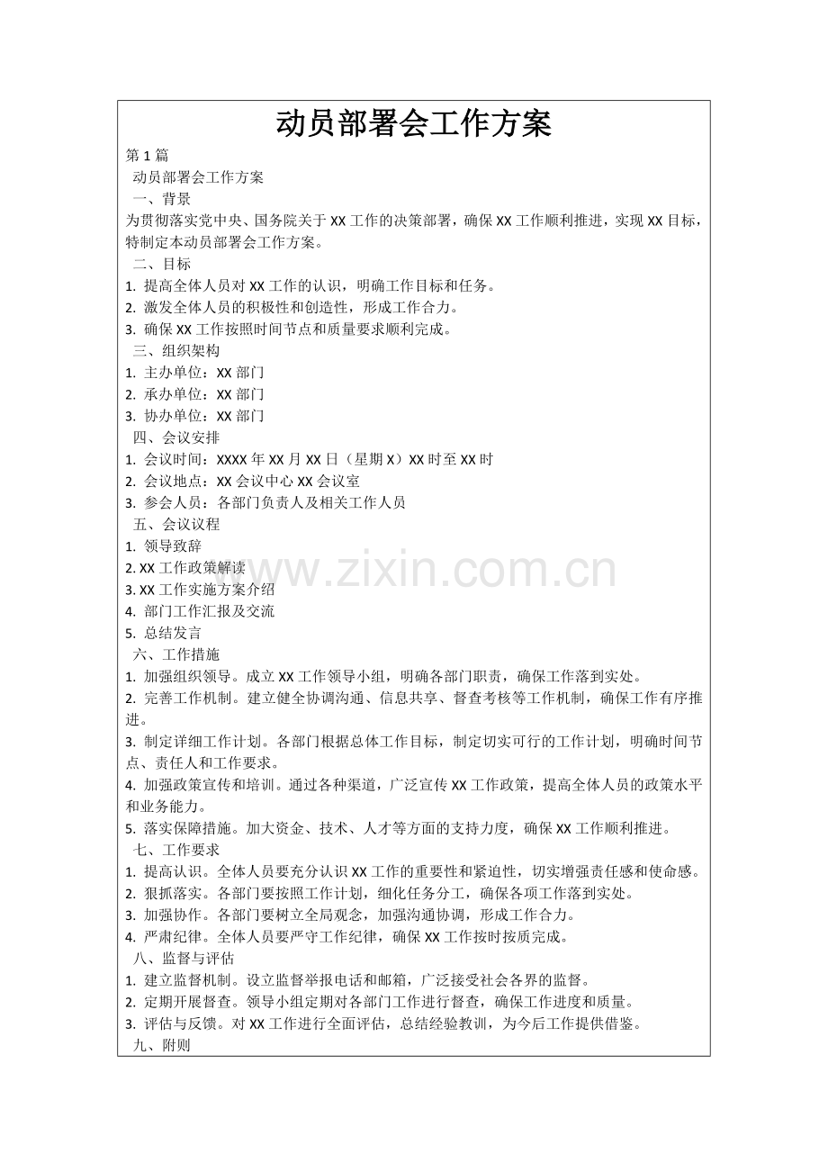 动员部署会工作方案.docx_第1页