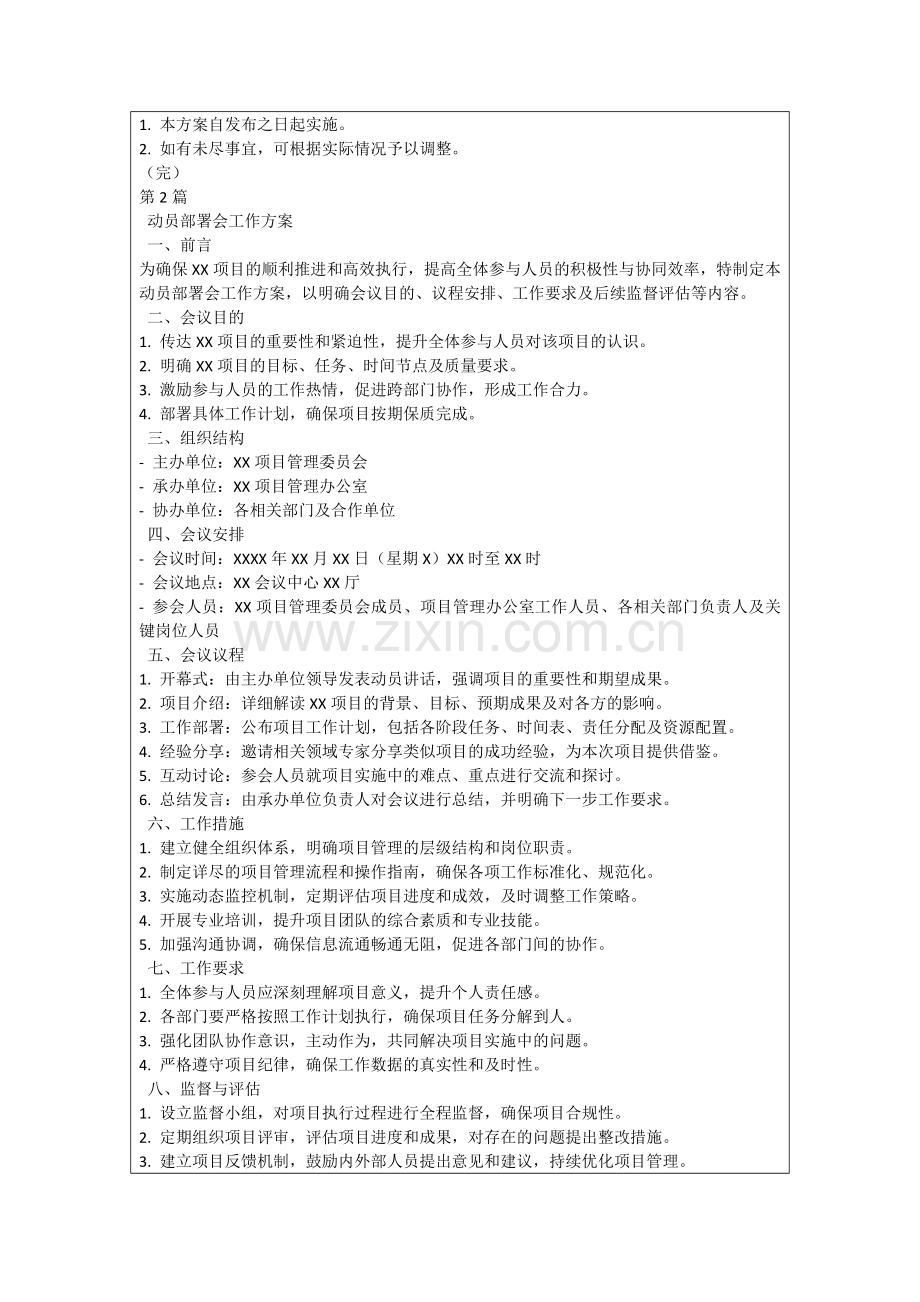 动员部署会工作方案.docx_第2页