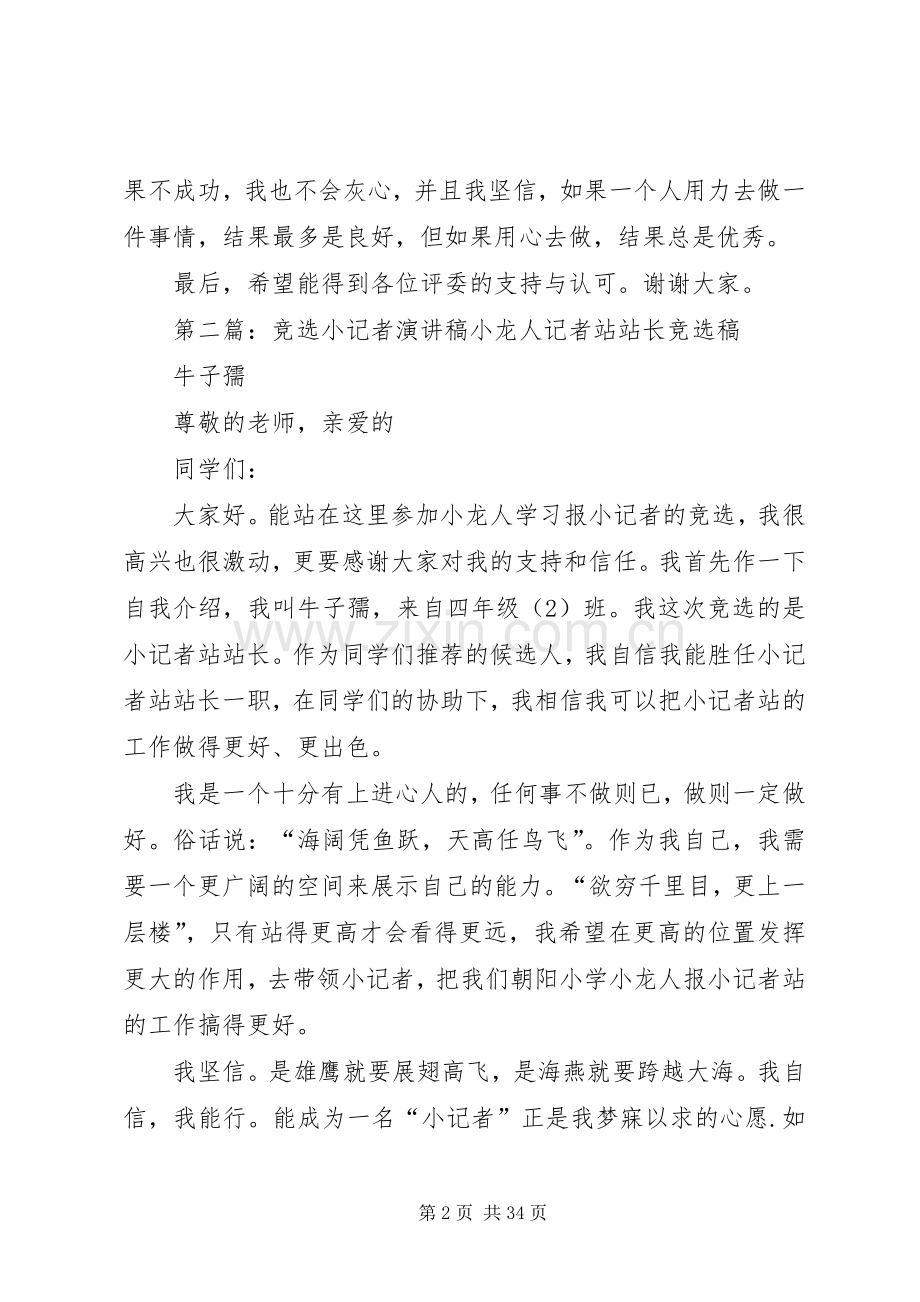 小记者竞选演讲稿范文.docx_第2页