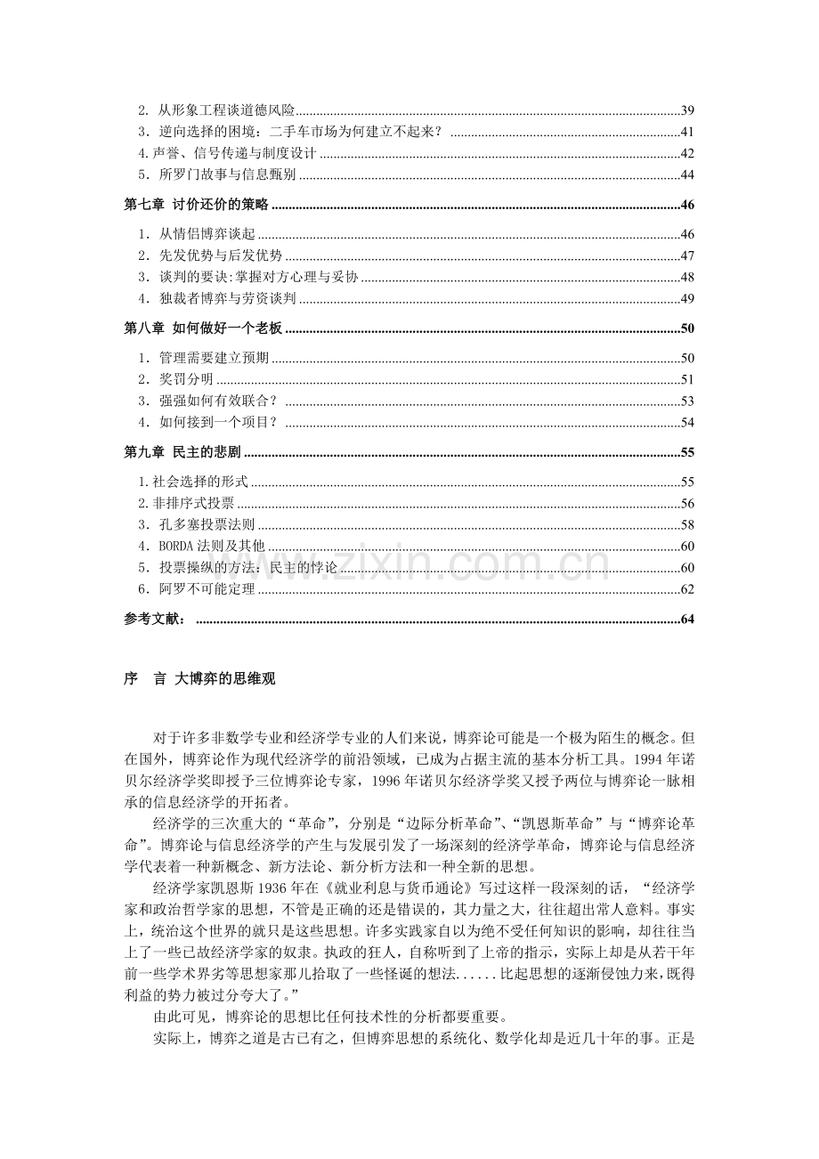 浅谈博弈论与信息经济学.docx_第2页