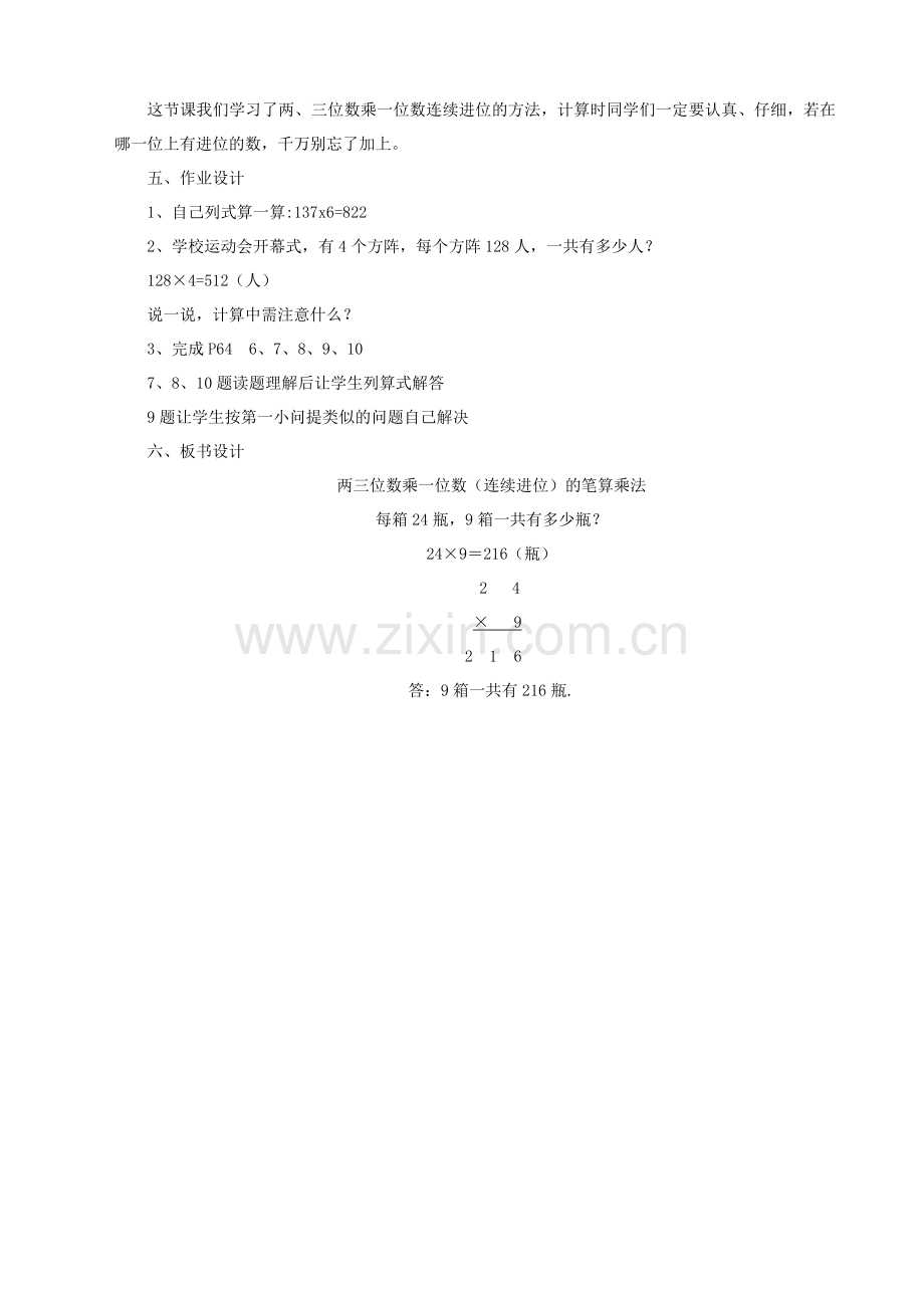 第4课时--两三位数乘一位数(连续进位).doc_第2页