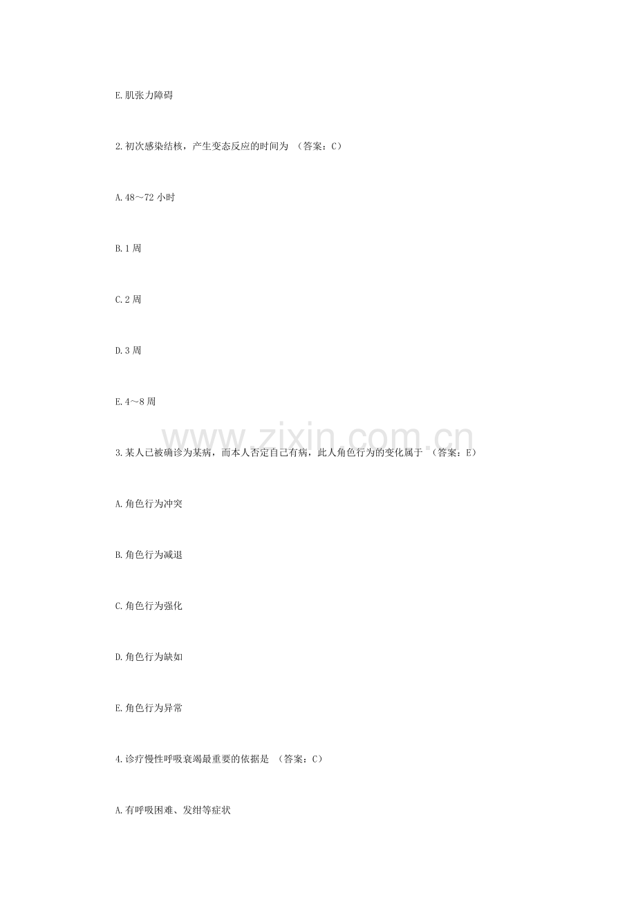 2024年Frxufa年临床执业医师医学综合笔试部分试题及答案.doc_第2页