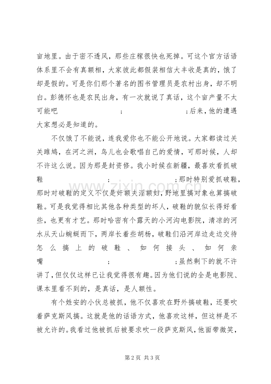 李承鹏北大演讲稿范文.docx_第2页