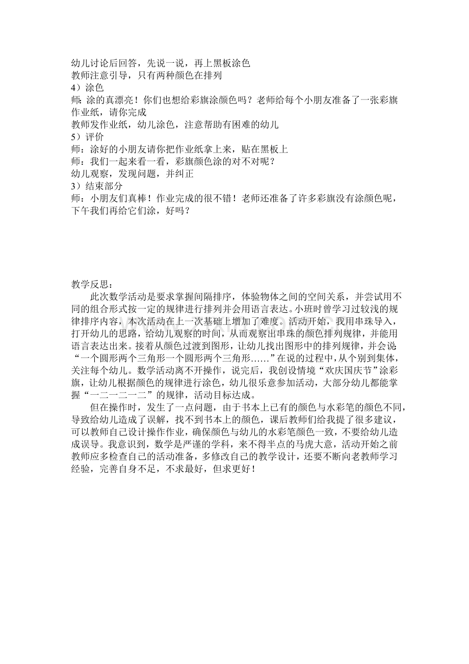 漂亮的彩旗.doc_第2页