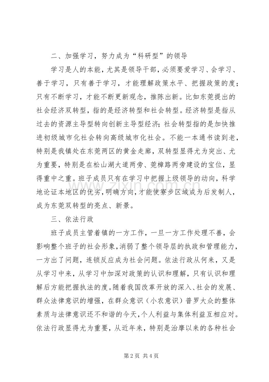 社区党支部书记竞选乡镇班子成员演讲稿范文.docx_第2页