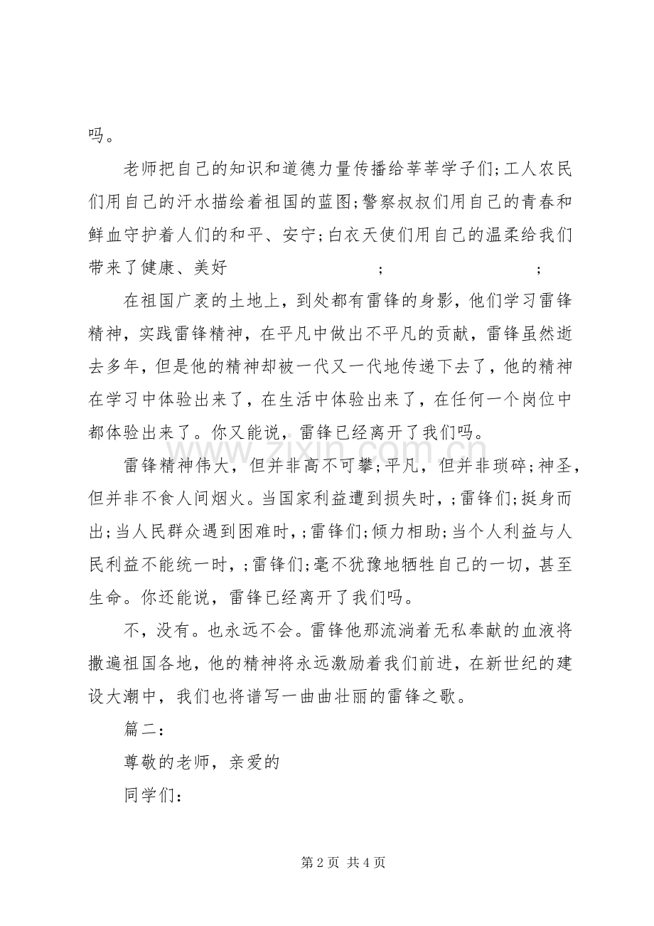雷锋精神演讲稿范文范例.docx_第2页