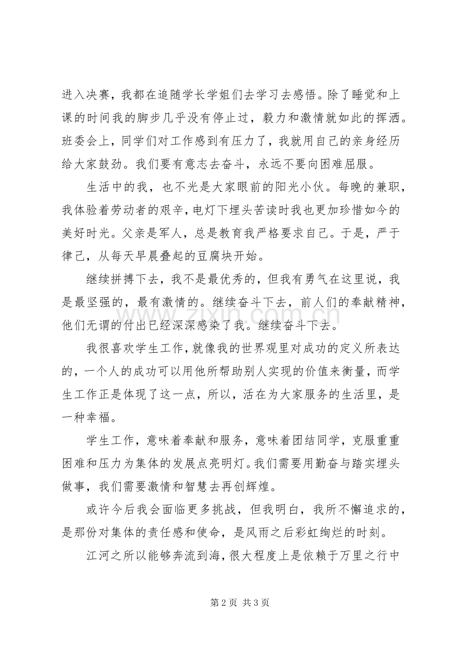 院就业促进会竞选演讲.docx_第2页