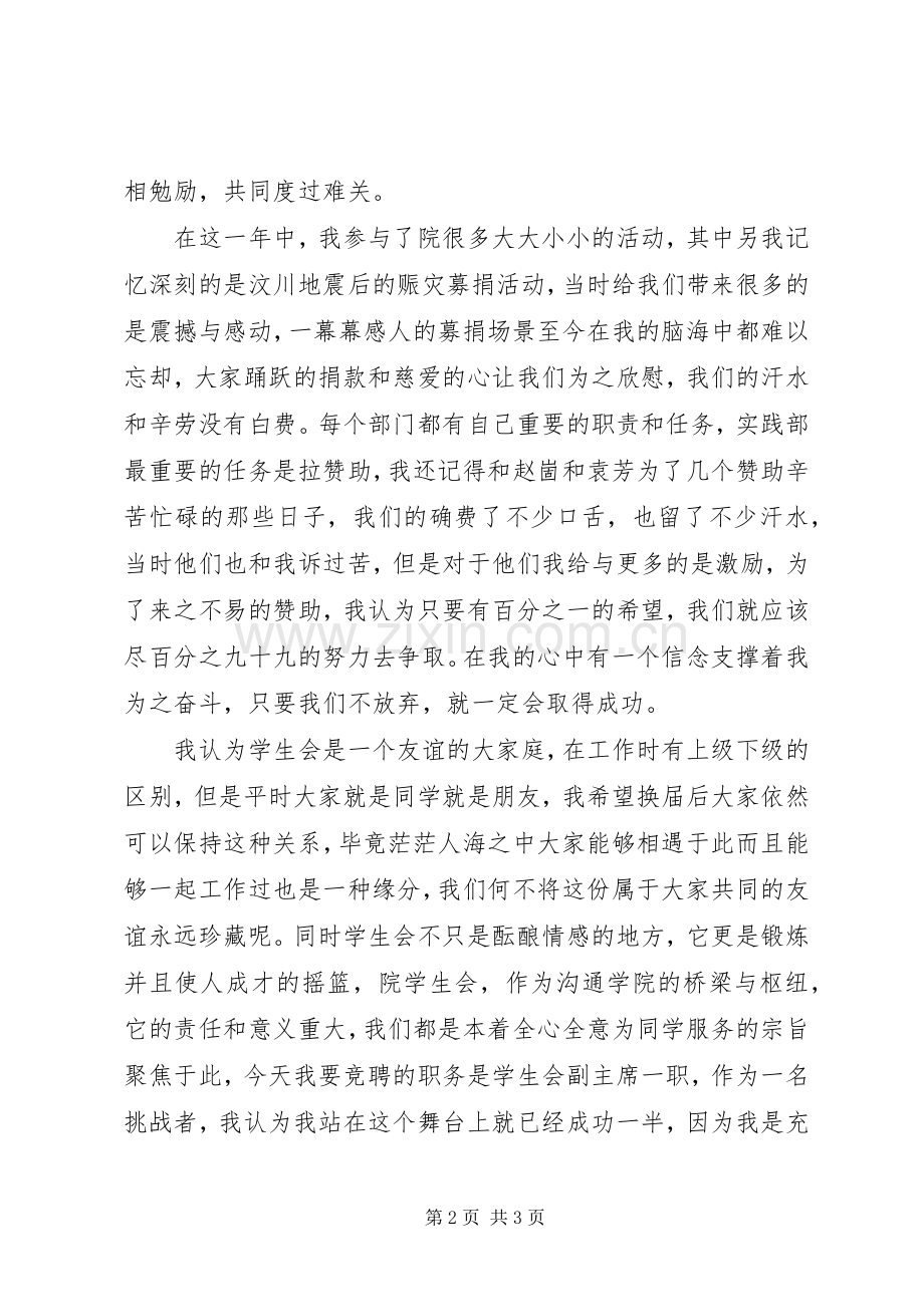 实践部副部长竞选演讲稿范文.docx_第2页