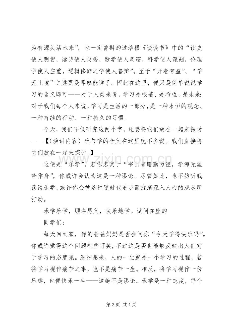乐高宣传演讲范文.docx_第2页
