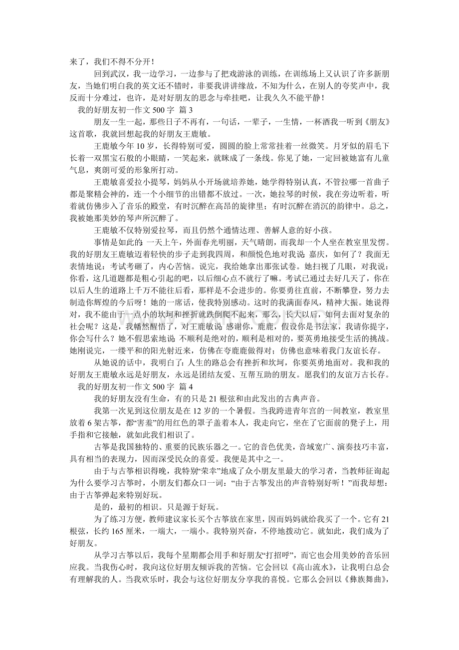 我的好朋友初一作文500字_8.doc_第2页