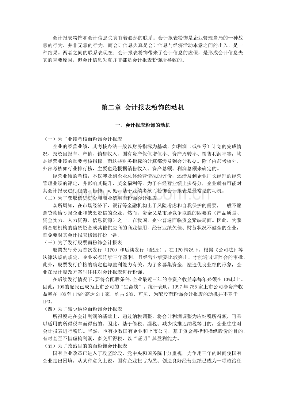 论虚假会计报表.docx_第2页