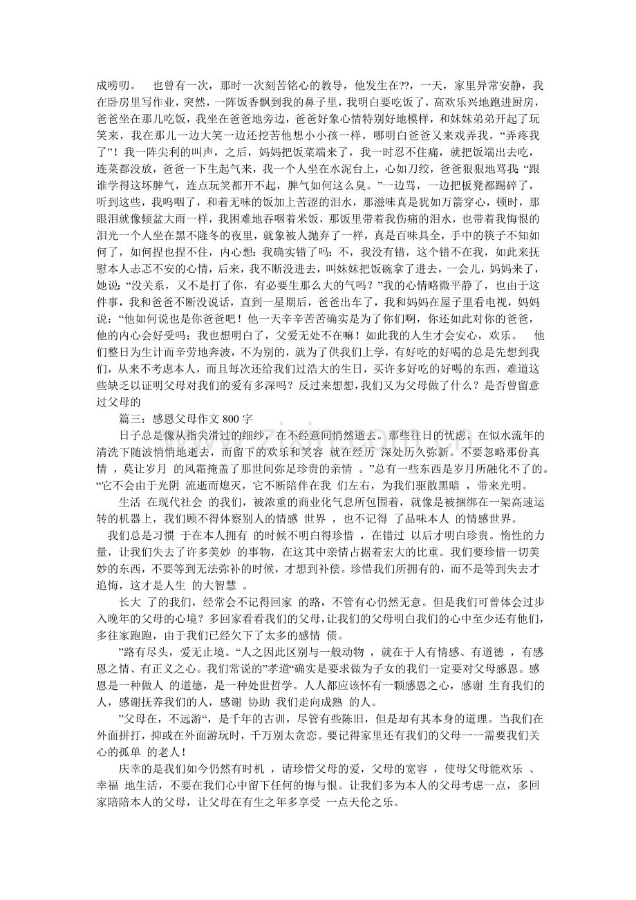 帮助父母作文.doc_第2页