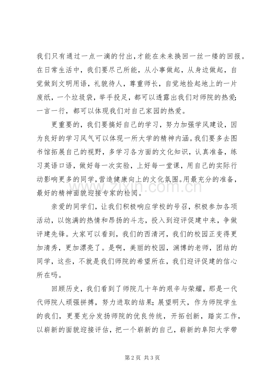 争做红烛先锋演讲致辞.docx_第2页