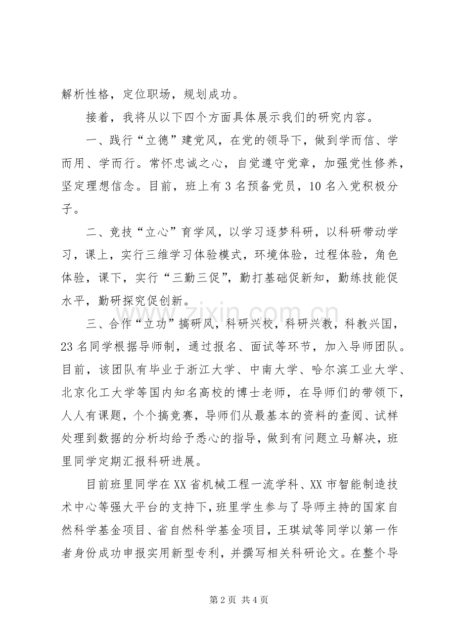 学风特优班演讲.docx_第2页