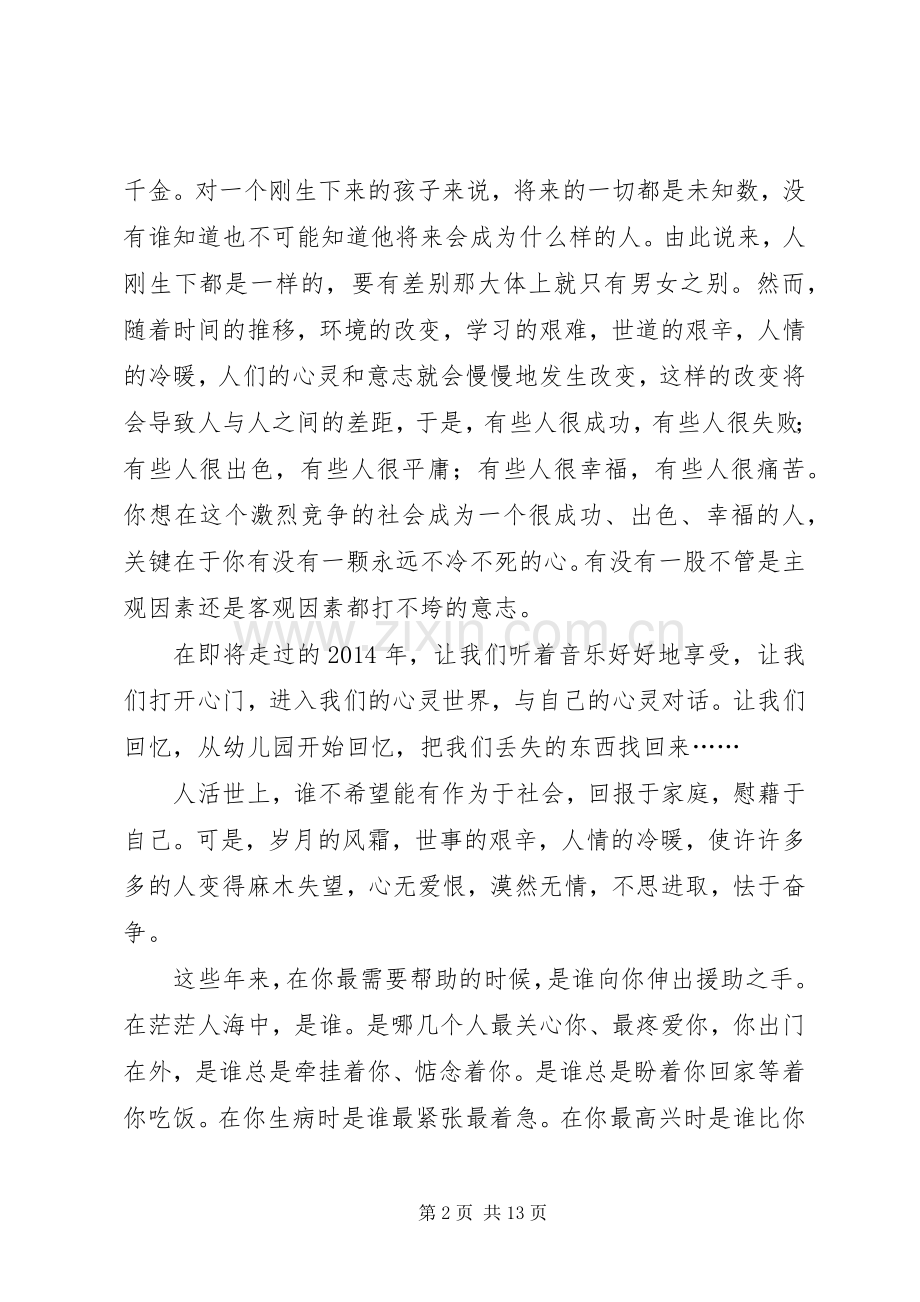 我感受书的心跳初中演讲稿.docx_第2页