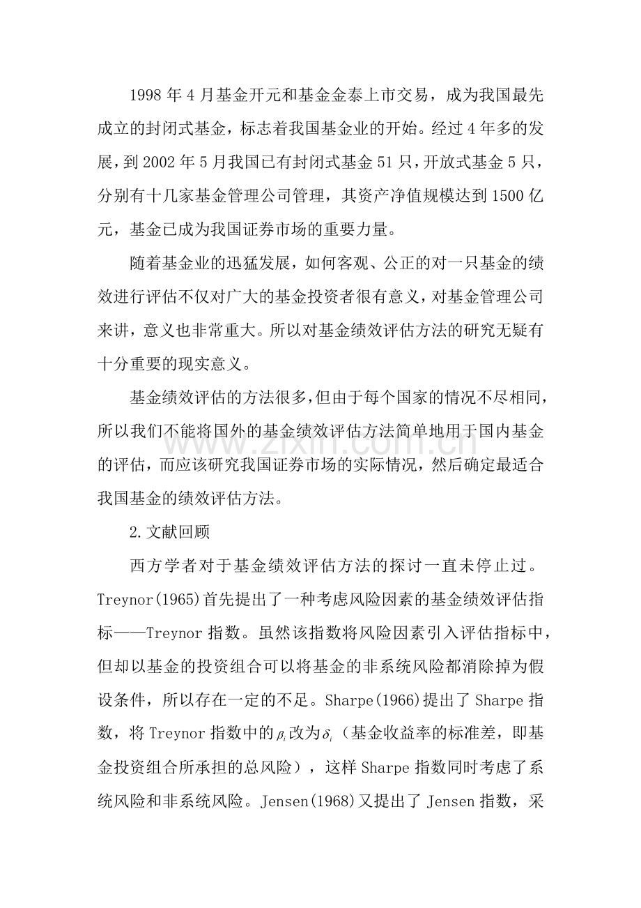 我国证券投资基金绩效影响因素研究.docx_第2页