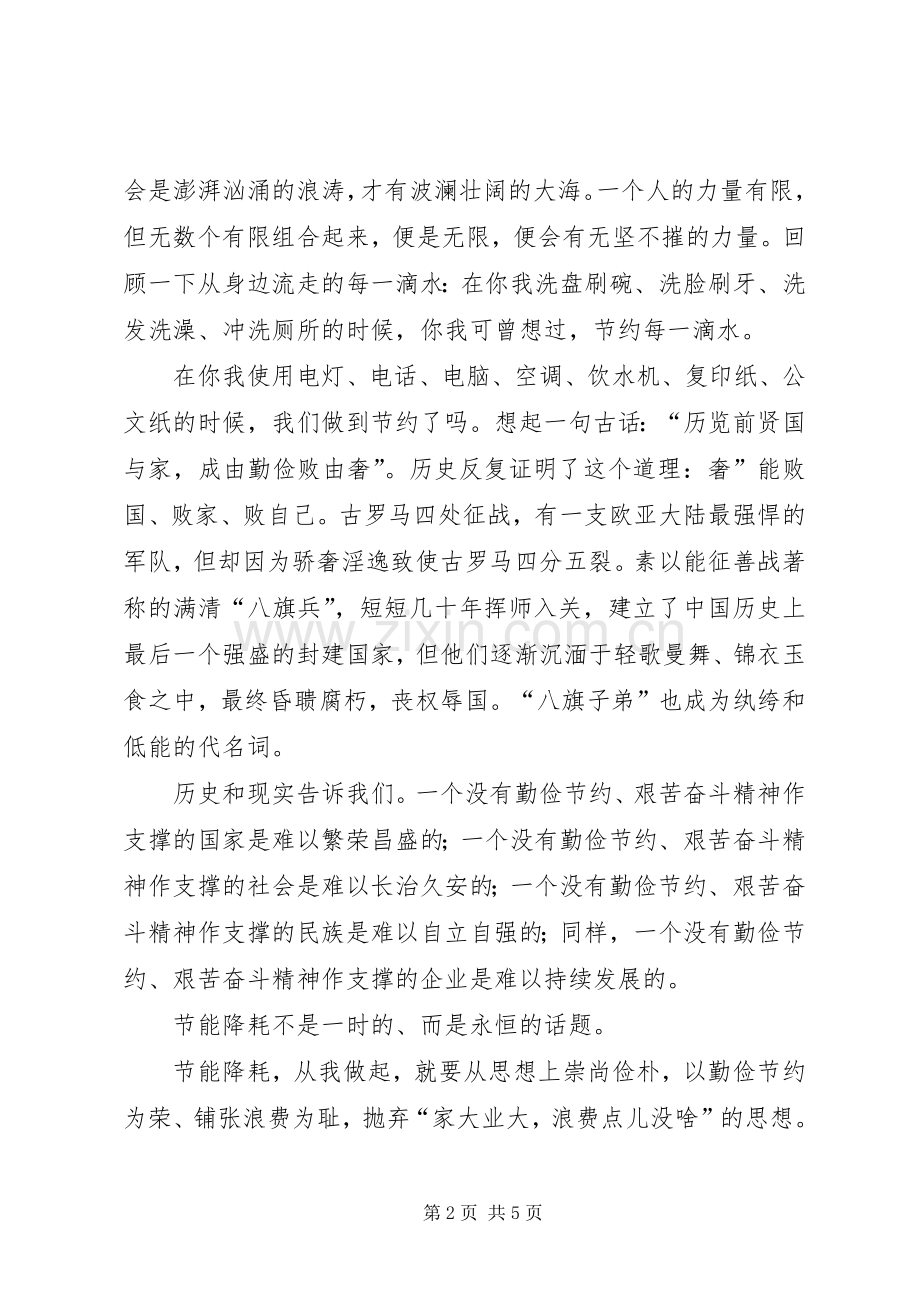 勤俭节约演讲致辞稿范文.docx_第2页