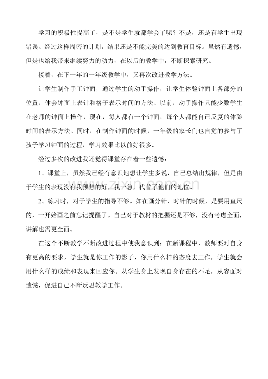 教学中的遗憾事.doc_第2页