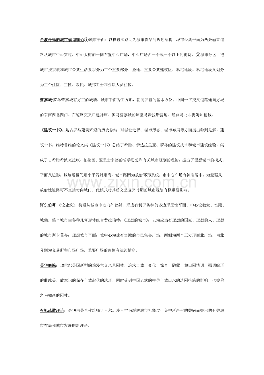 2024年外国城市建设史题库答案.doc_第1页