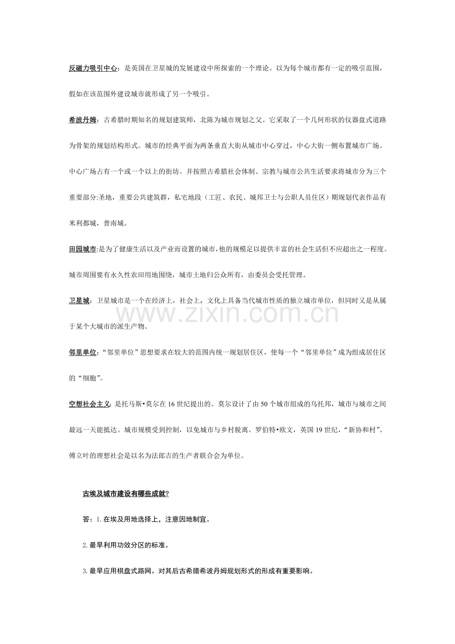 2024年外国城市建设史题库答案.doc_第2页