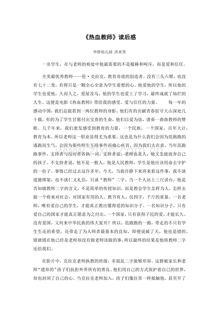 《热血教师》读后感.docx_第1页