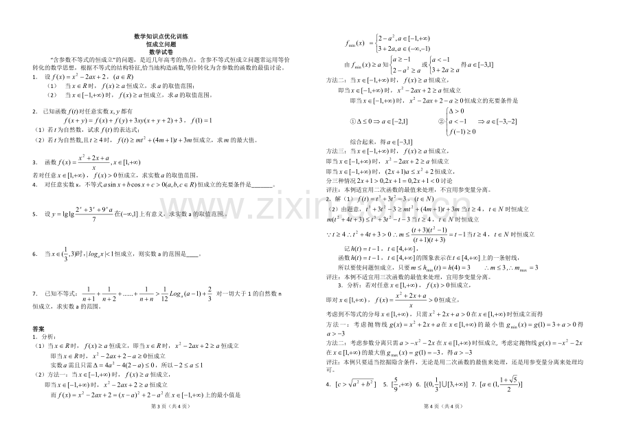 恒成立问题6.doc_第2页