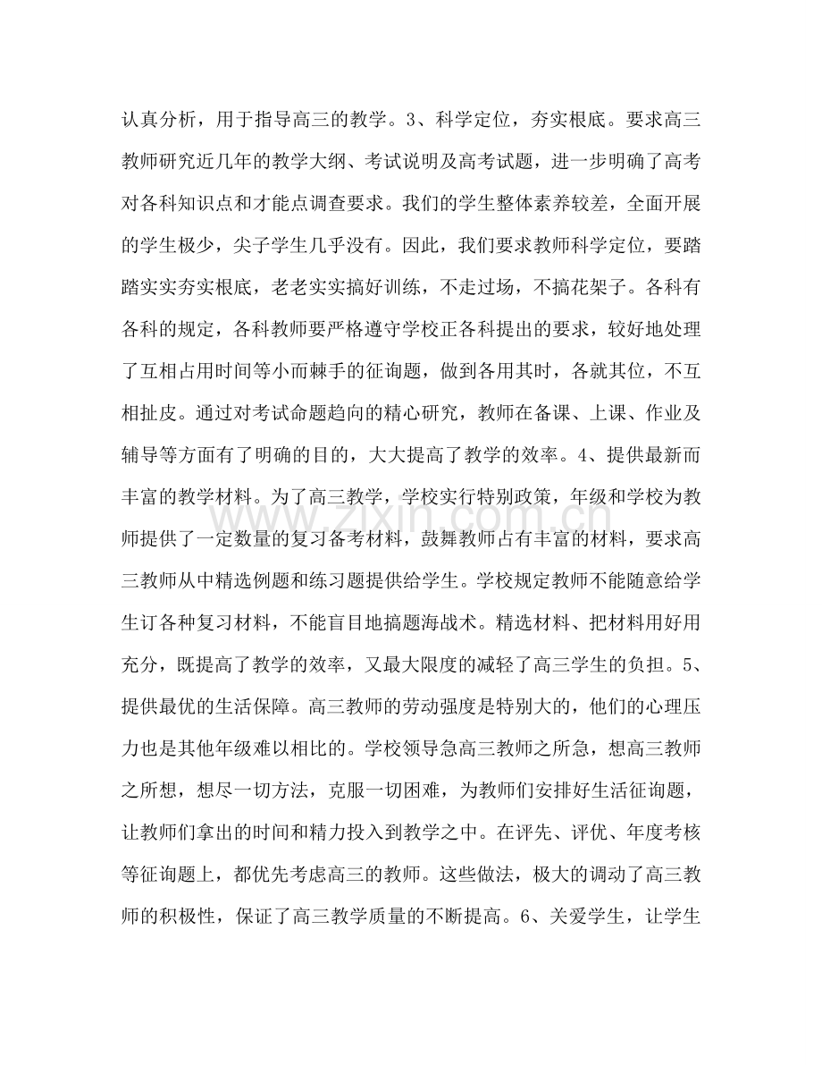2024年优化高三教学管理-全面提高高考成绩.doc_第2页