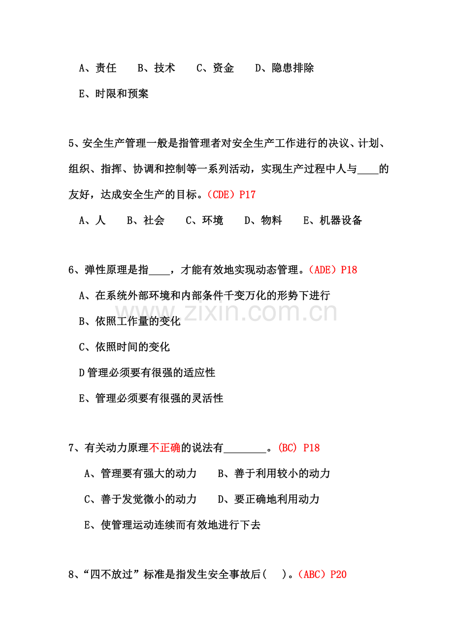 2024年安全员练习题B.doc_第2页