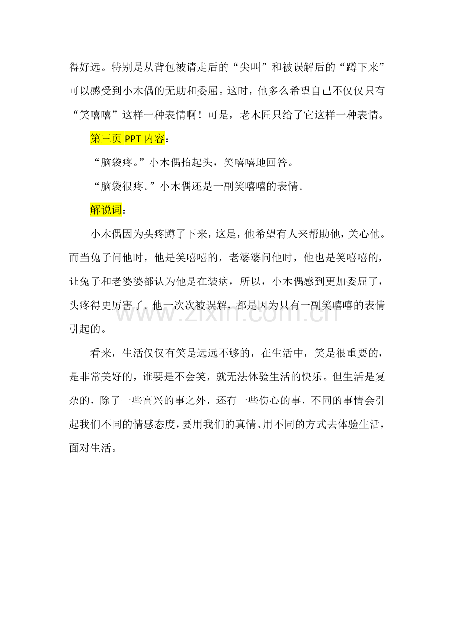 人四上《小木偶的故事》微课.doc_第2页